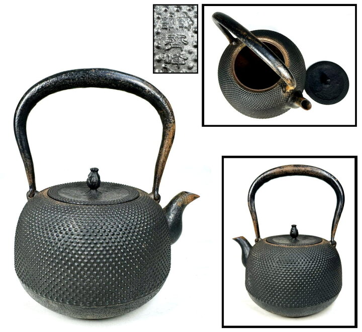 楽天市場】【送料無料】南部鉄瓶 斉峰作 鉄瓶急須 茶壺 湯沸 稀少歴史 