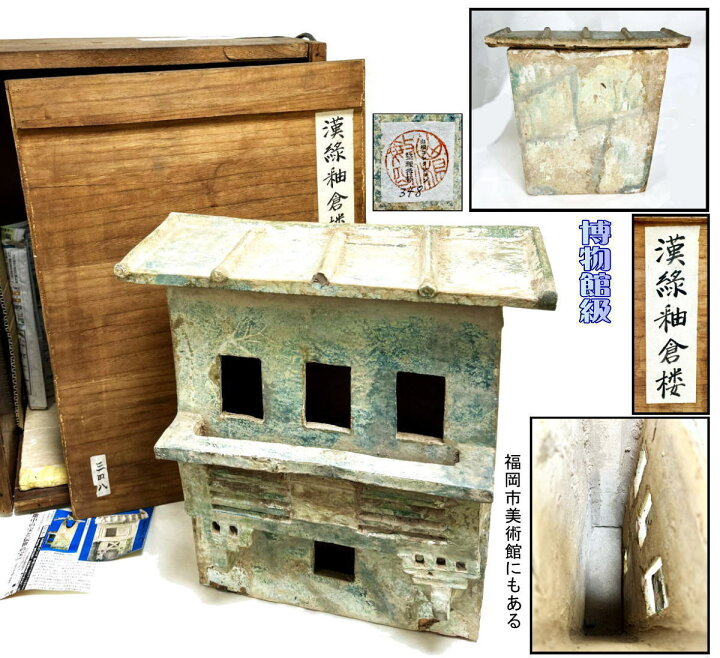 楽天市場】【送料無料】中国・漢時代 1世紀漢緑釉倉楼 伝世品焼物保証 