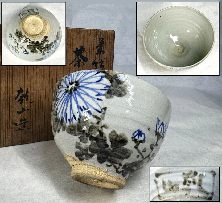 楽天市場】【送料無料】明末清初 青花壽字大碗 大鉢虫食い 古染付青花  