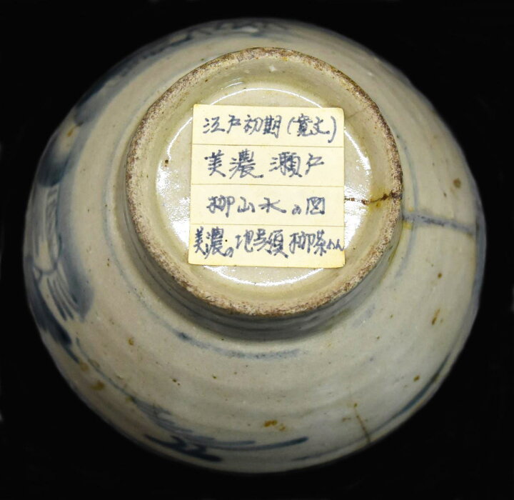 楽天市場】【送料無料】美濃 瀬戸 江戸初期柳山水の図茶碗 寛文年代 