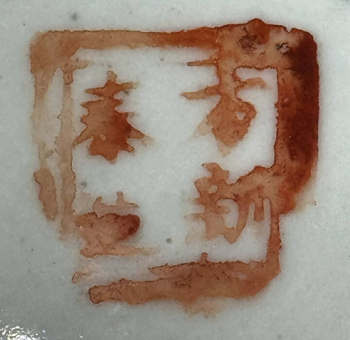 楽天市場】【送料無料】清 同治時代 粉彩花卉紋碗歴史唐物 琺瑯彩 伝世 