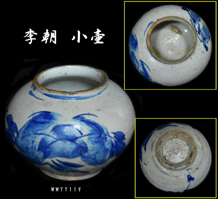 李朝 大盃 小碗 小服茶碗 旅茶碗 朝鮮美術 古美術 古道具 アンティーク 