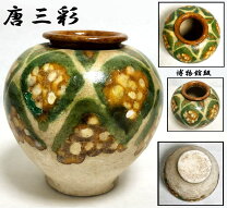 楽天市場】唐三彩の通販