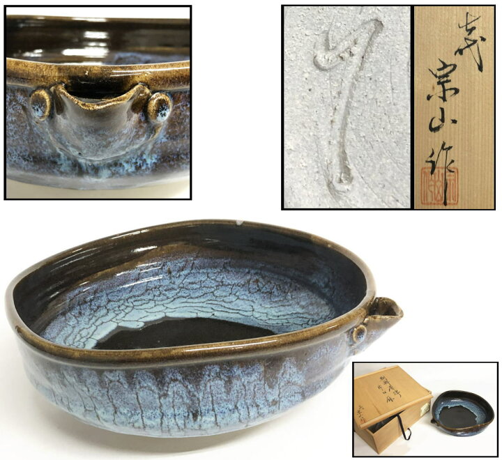 楽天市場】【送料無料】七代 江口宗山作 朝鮮唐津片口鉢 共箱 茶道具 