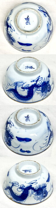 楽天市場】【送料無料】清時代 永興款 青花白磁茶碗呉須青花 唐物 中国 