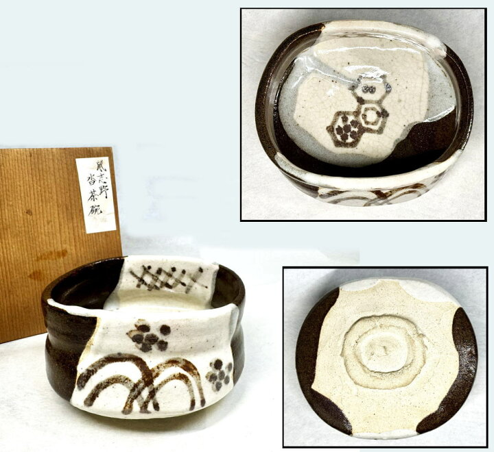 楽天市場】【送料無料】時代物 鼠志野焼 沓茶碗 美濃茶道具 日本骨董 