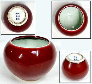 【送料無料】大清光緒年製 款 紅釉壷紅釉缸 唐物 中国古玩入手困難 骨董 古美術コレクション (旧家蔵出し) 威龍彩雲通販