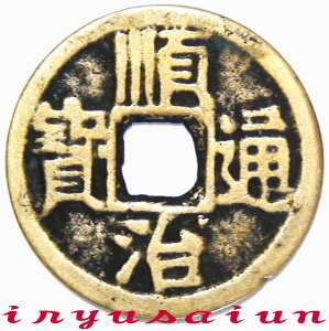 vJ Feng shui coin  ʛ ÑK27mm ̏ےƂÑKRC  Viݕ  K RCd RNV AeB[NH  Md ㌀ K 