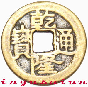 vJ Feng shui coin  ʛ ÑK27mm ̏ےƂÑKRC  Viݕ  K RCd RNV AeB[NH  Md ㌀ K 