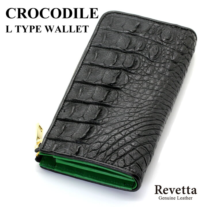楽天市場】Revetta クロコダイル ワニ革 L字型 ラウンドファスナー 長  