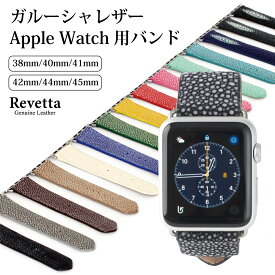 Revetta エイ革 ガルーシャ スティングレイ Apple Watch バンド ベルト SE/8/7/6/5/4/3/2/1/ 38mm/40mm/41mm 42mm/44mm/45mm