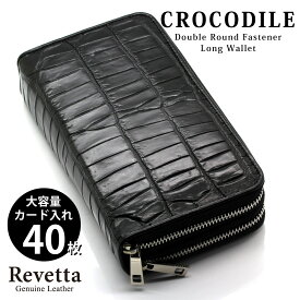 Revetta クロコダイル ワニ革 ダブルファスナー 長財布 メンズ 本革 ブラック 黒 大容量 40枚カード入れ ダブルラウンドファスナー 一枚革 マット仕上げ 鰐革 [113-1crw]