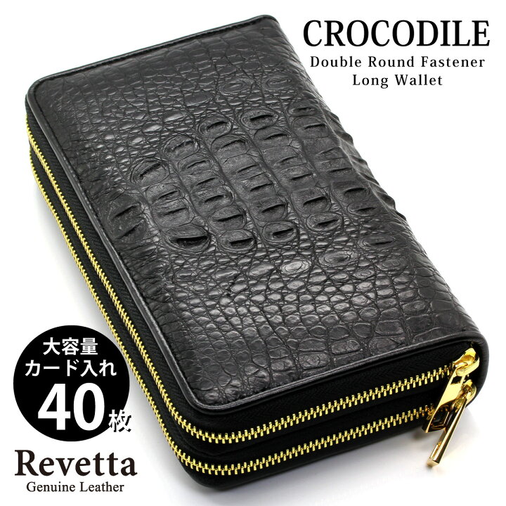 楽天市場】Revetta クロコダイル ダブルファスナー 長財布 大容量 40枚 