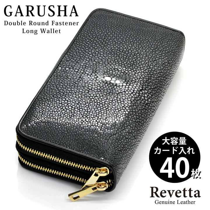 楽天市場】Revetta エイ革 長財布 大容量 カード入れ40枚 ダブル  