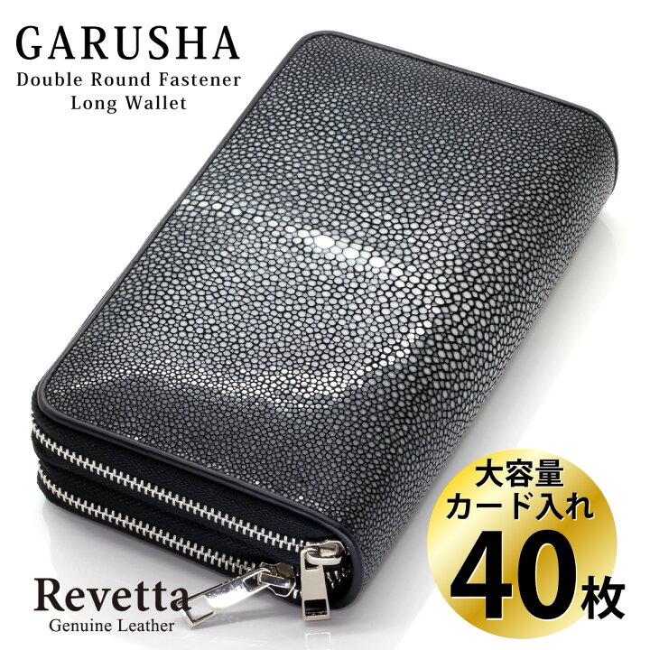 楽天市場】Revetta エイ革 長財布 大容量 40枚カード入れ ダブル 