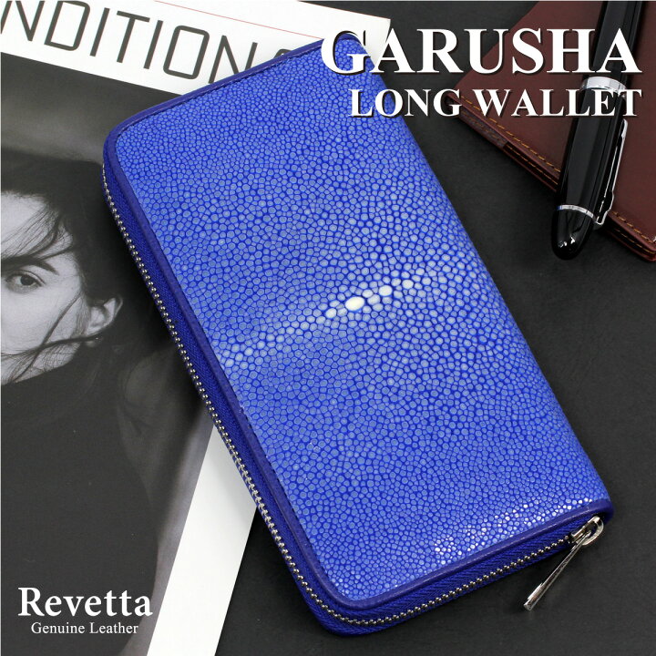 楽天市場】Revetta エイ革 ラウンドファスナー 長財布 ガルーシャ  