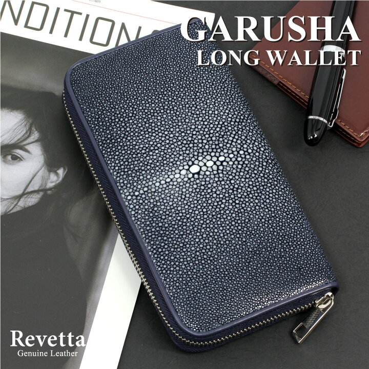 楽天市場】Revetta エイ革 ラウンドファスナー 長財布 ガルーシャ 