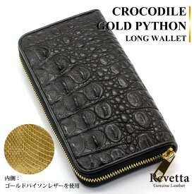 Revetta クロコダイル ワニ革 長財布 メンズ 本革 ブラック 黒 内側ゴールドパイソンレザー 一枚革 マット仕上げ [168crw]