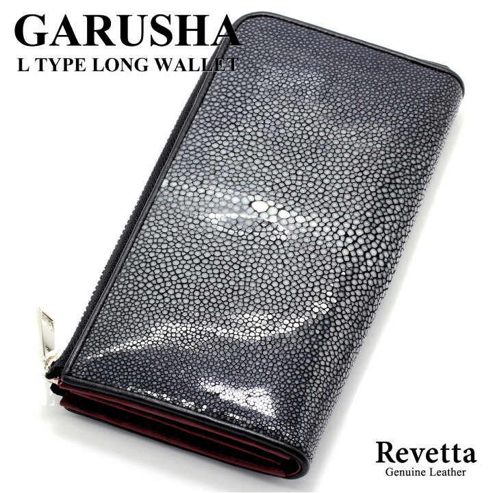 楽天市場】Revetta エイ革 長財布 財布 内側ワインレッドレザー YKK製 