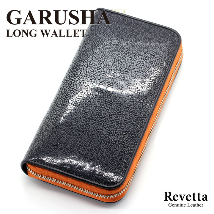 楽天市場】Revetta エイ革 長財布 ラウンドファスナー スティングレイ 
