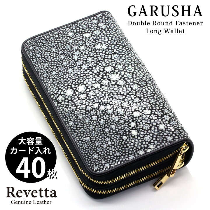 楽天市場】Revetta エイ革 長財布 大容量 カード入れ40枚 スター  