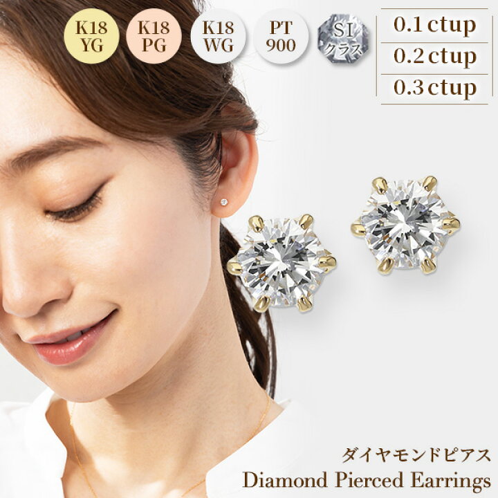 楽天市場】ダイヤモンド ピアス 一粒 18k イエローゴールド SI 