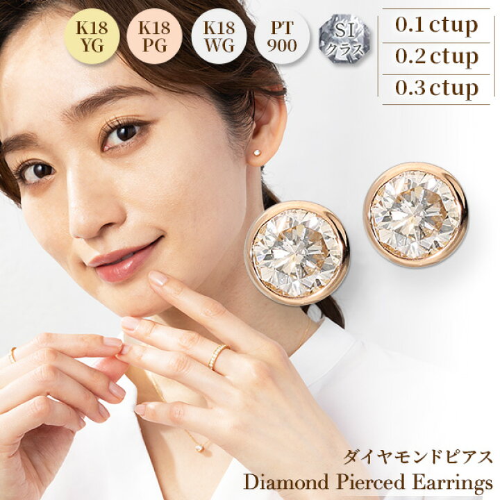 楽天市場】ダイヤモンド ピアス ダイヤ フクリン セカンドピアス 一粒  