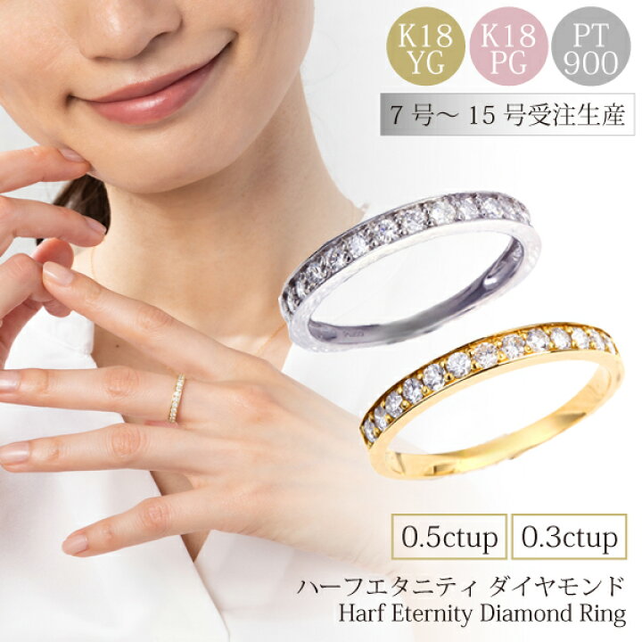 楽天市場】【受注生産可】ハーフエタニティ リング ハーフエタニティ 