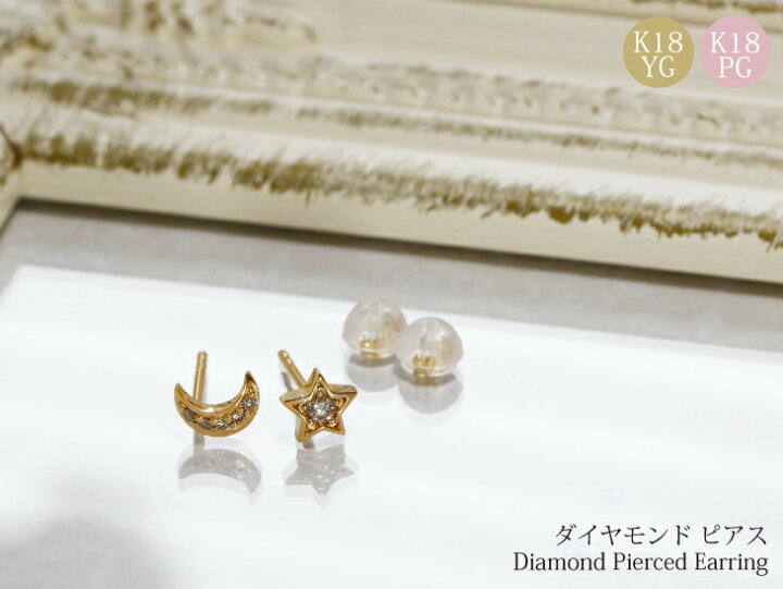 楽天市場】ダイヤモンド ピアス 星 月 18k k18 18金 ピンクゴールド 