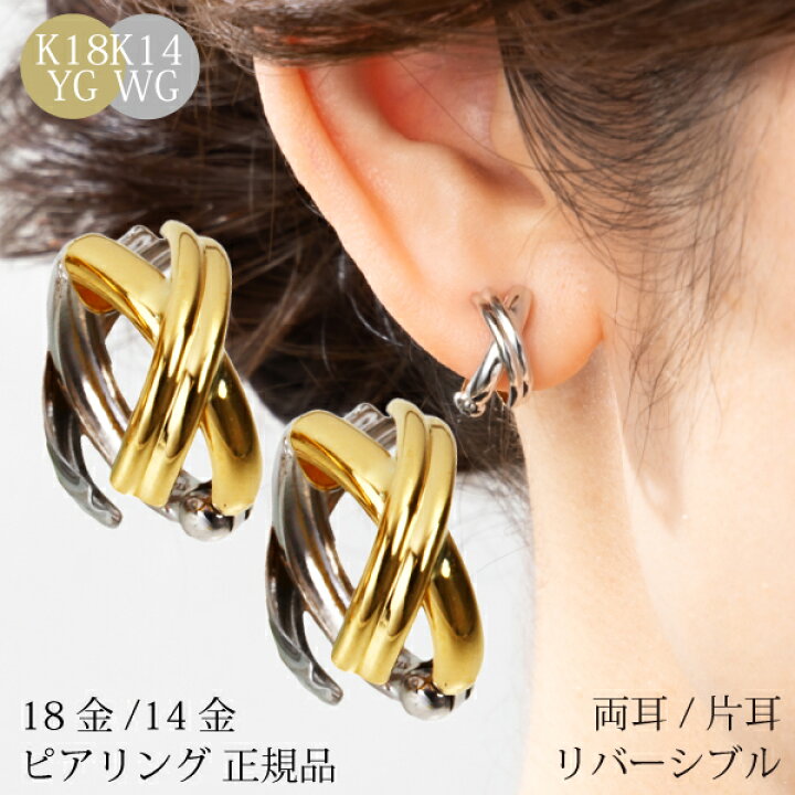 楽天市場】ピアリング 社 正規品 イヤリング 18k フープ ピアス 中折れ  