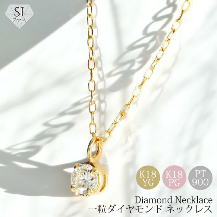 楽天市場】K18 プラチナ 一粒ダイヤ ネックレス 0.1ct SIクラス 4本爪 