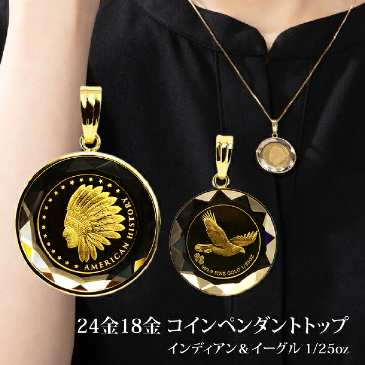 楽天市場】18金 コイン ペンダント トップ 18k 純金 24 金 24k 金貨 
