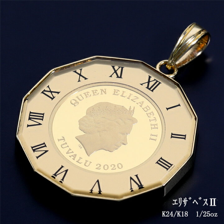 楽天市場】18金 ペンダントトップ エリザベス コイン K24 純金 1/25 