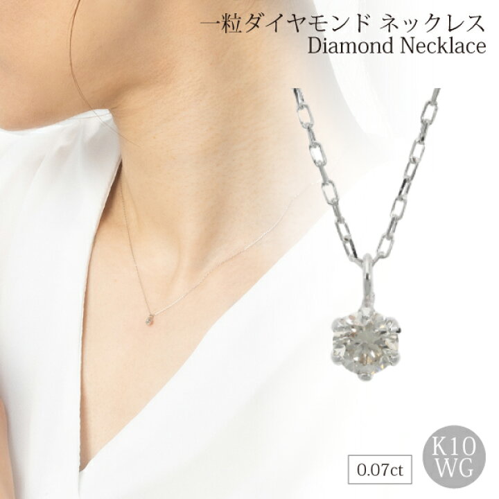 楽天市場】K10 一粒ダイヤ ネックレス 0.07ct 10金 ダイヤモンド 