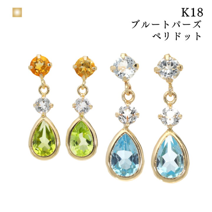 楽天市場】ペリドット ピアス 18金 揺れる ブルートパーズ ゴールド 