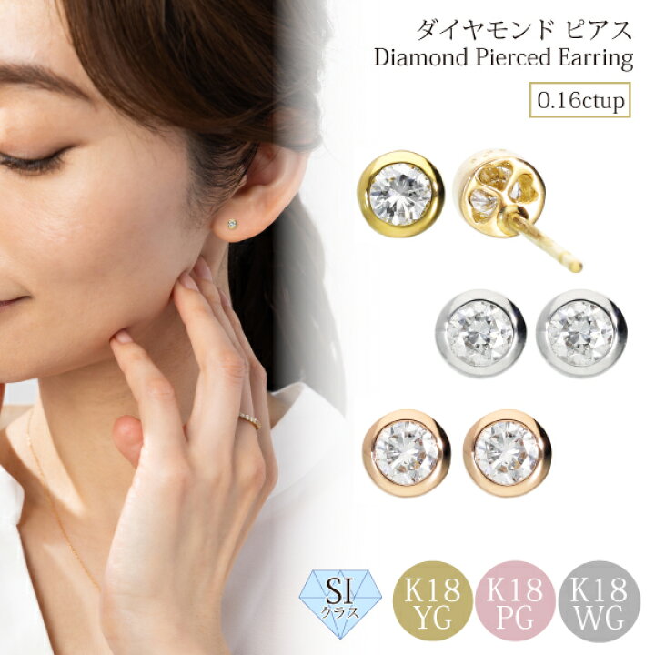 楽天市場】ダイヤ フクリン ピアス k18 覆輪 ダイヤモンド 一粒 18k 