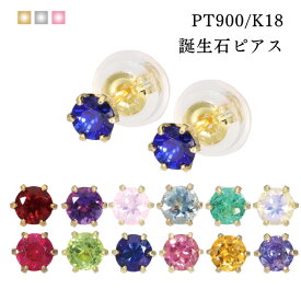 プラチナ ピアス 誕生石 3mm 一粒 誕生石 ピアス 18k シンプル 天然石 スタッドピアス ルビー サファイア エメラルド 6本爪 スタッド pt900 K18 18金 オフィス カジュアル お守り パワーストーン カラーストーン 天然石 誕生日 片耳 カラット 色石 あす楽 SS プレゼント