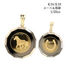 k24 コイン ペンダントトップ 純金 ペンダント トップ 24 金 24k k24 k18 馬蹄 バテイ ホース 馬 18k 18金 金貨 1/25…