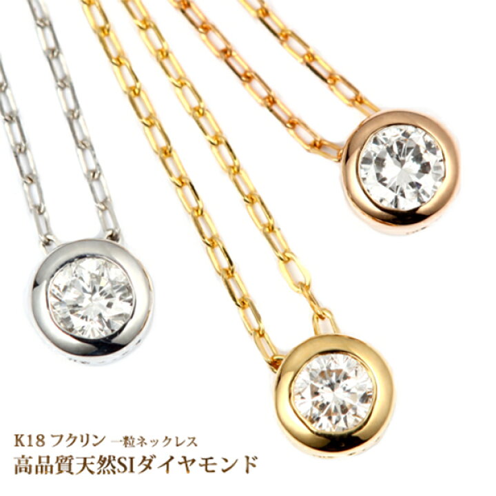 楽天市場】ダイヤモンド ネックレス 一粒 k18 一粒ダイヤモンド 