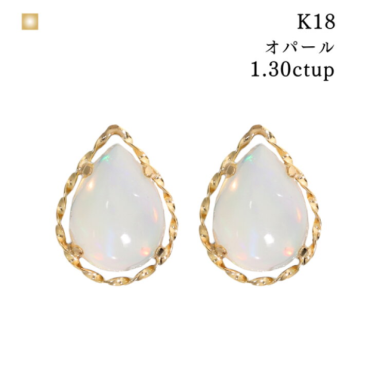 楽天市場】オパール ピアス オパールピアス k18 18金 18k キャッチ  