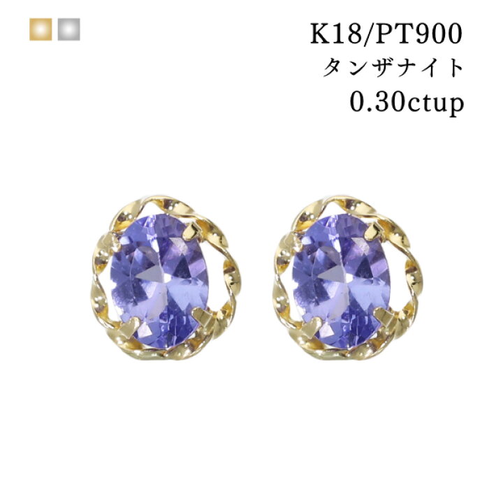 楽天市場】タンザナイト ピアス k18 18金 18k 一粒 0.1 0.2 0.3 