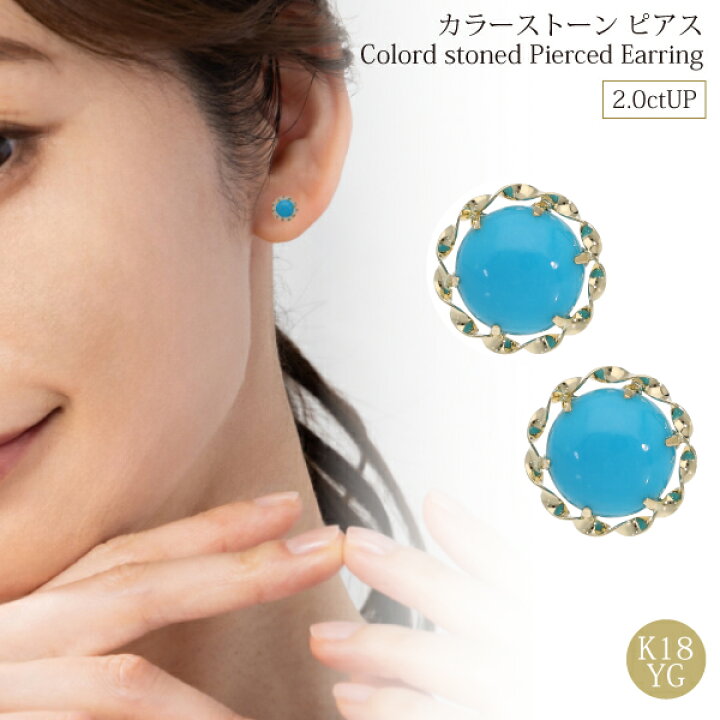 楽天市場】トルコ ターコイズブルー ピアス 原石 色石 18k 18金 天然石 