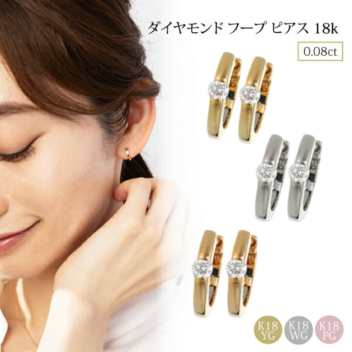 楽天市場】ダイヤモンド ピアス フープ フープピアス 18k 中折れ 一粒 