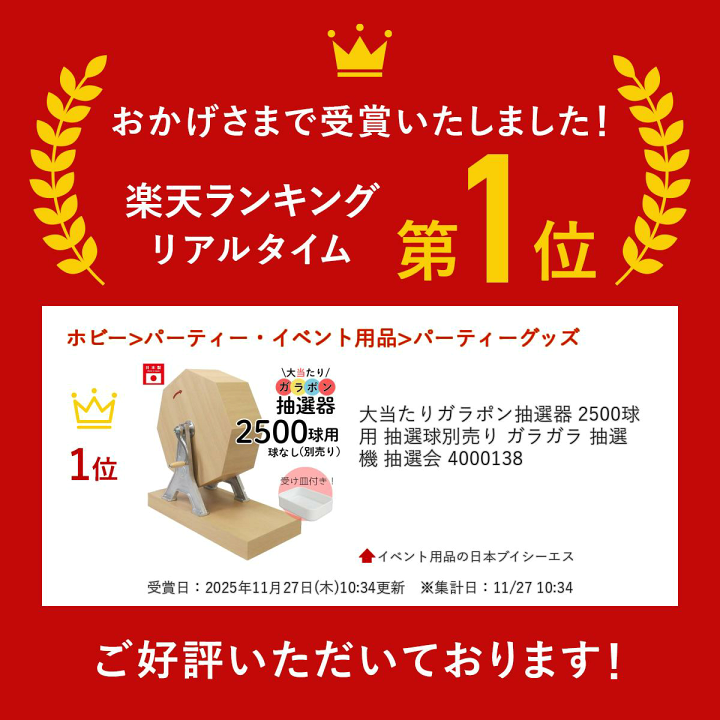 楽天市場】大当たりガラポン抽選器 2500球用 抽選球別売り ガラガラ