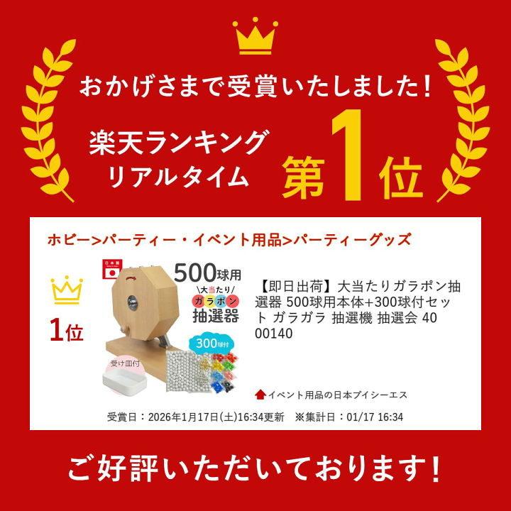 楽天市場】【即日出荷】大当たりガラポン抽選器 500球用本体+300球付