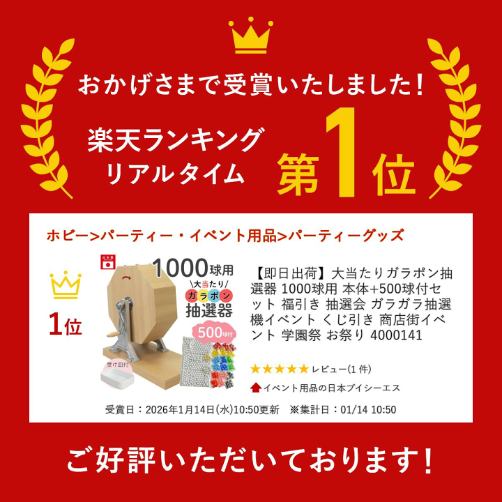 楽天市場】【即日出荷】大当たりガラポン抽選器 1000球用 本体+500球付 