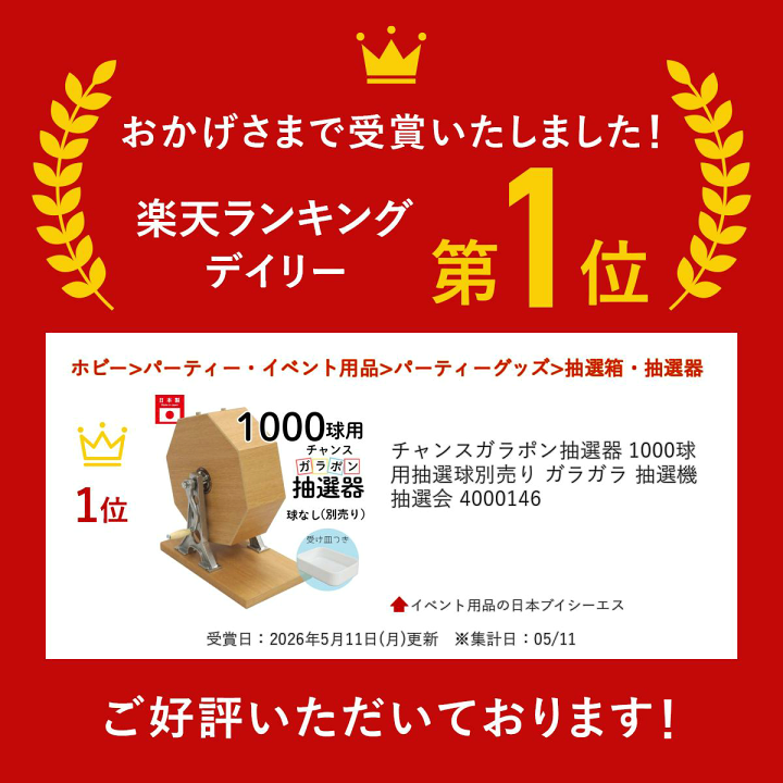 ガラポン抽選器 ガラポン抽選器(1000球) レンタル ｜ レントオール福井