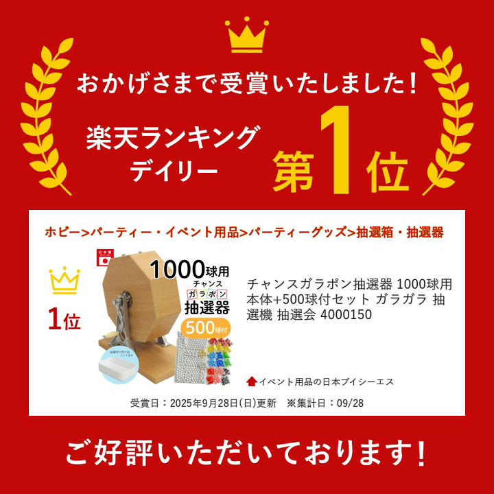楽天市場】チャンスガラポン抽選器 1000球用本体+500球付セット