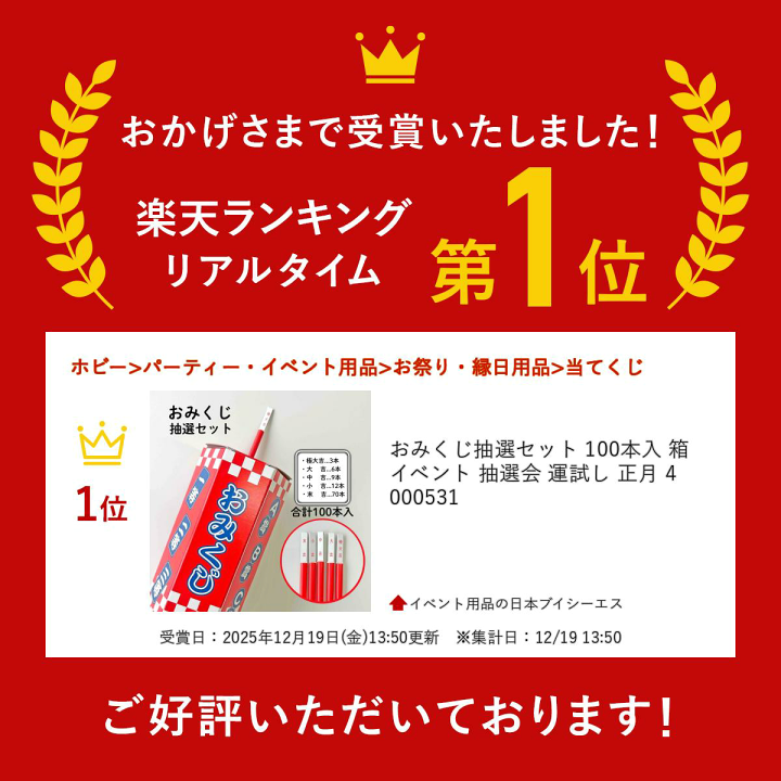 楽天市場】おみくじ抽選セット 100本入 箱 イベント 抽選会 運試し