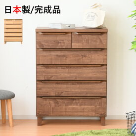 木製チェスト 完成品 チェスト 5段 収納 5段チェスト ローチェスト たんす タンス 収納 クローゼット収納 引出し 木目チェスト リビングチェスト 洋服たんす マック 80ローチェスト　ナチュラル ブラウン 送料無料